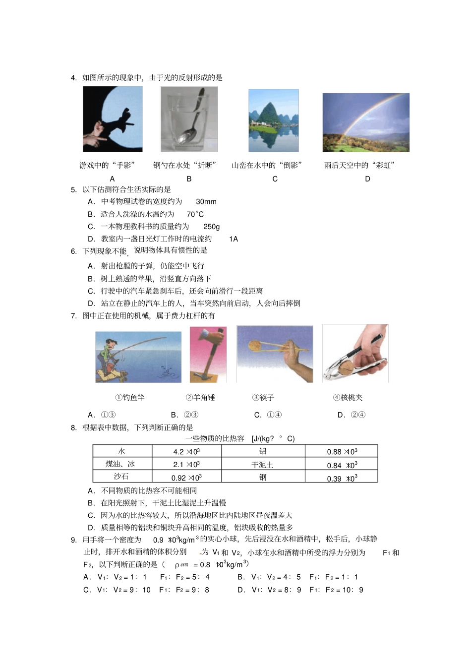 南京2019年初中毕业生学业考试含参考答案与评分标准_第2页