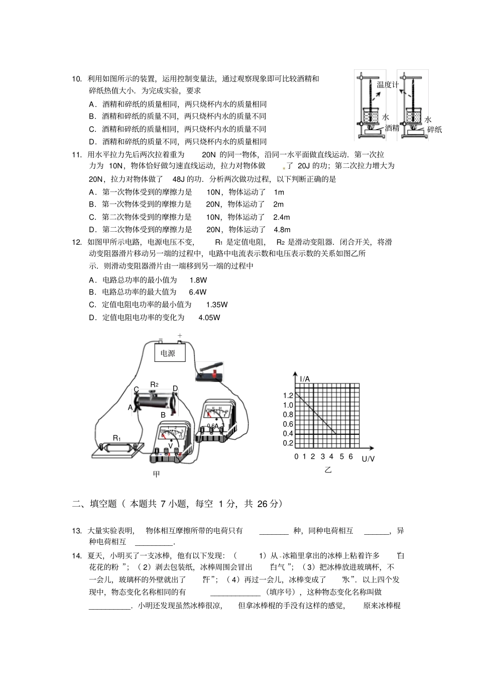 南京2019年初中毕业生学业考试含参考答案与评分标准_第3页