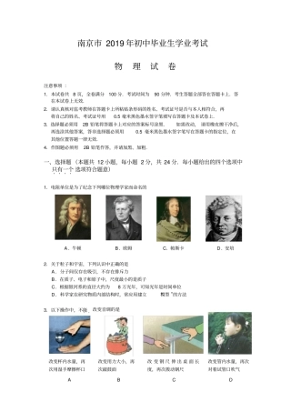 南京2019年初中毕业生学业考试含参考答案与评分标准