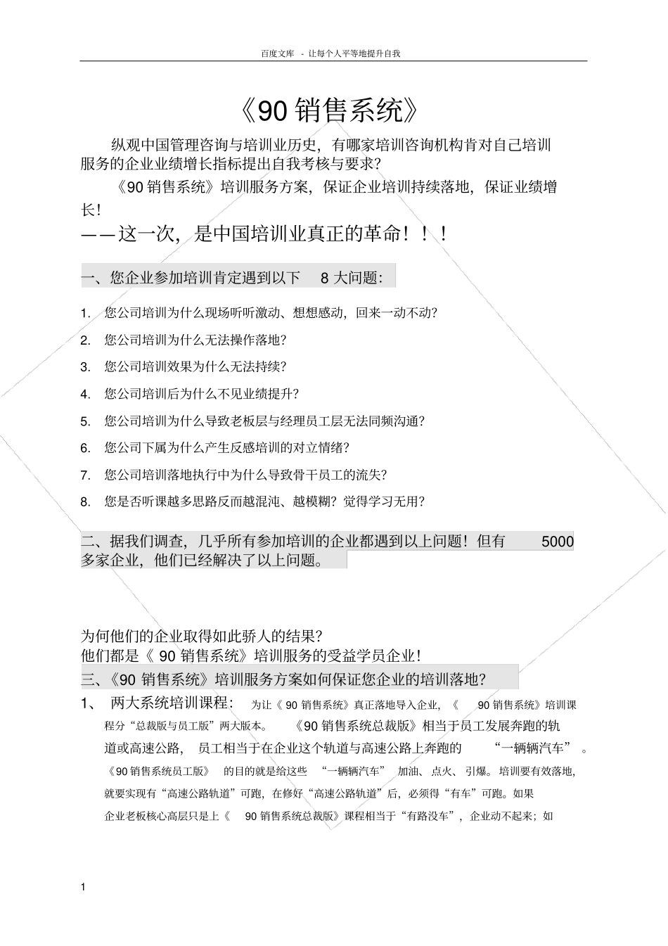 南京90销售系统培训服务解决方案_第1页