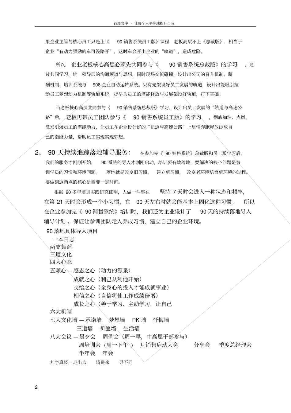 南京90销售系统培训服务解决方案_第2页