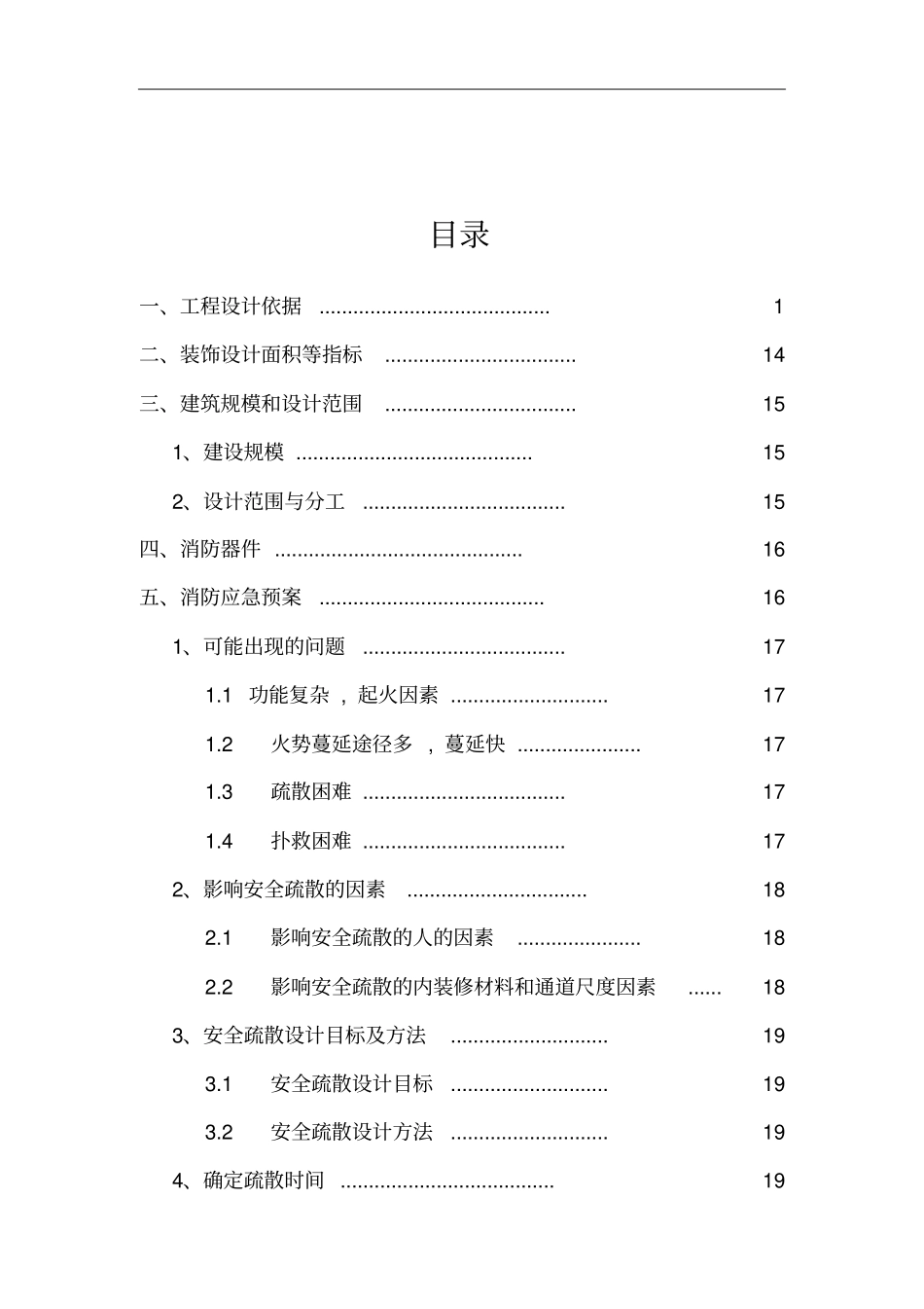 南京xx汽车内饰系统有限公司新厂房装修工程项目可行性研究报告_第2页