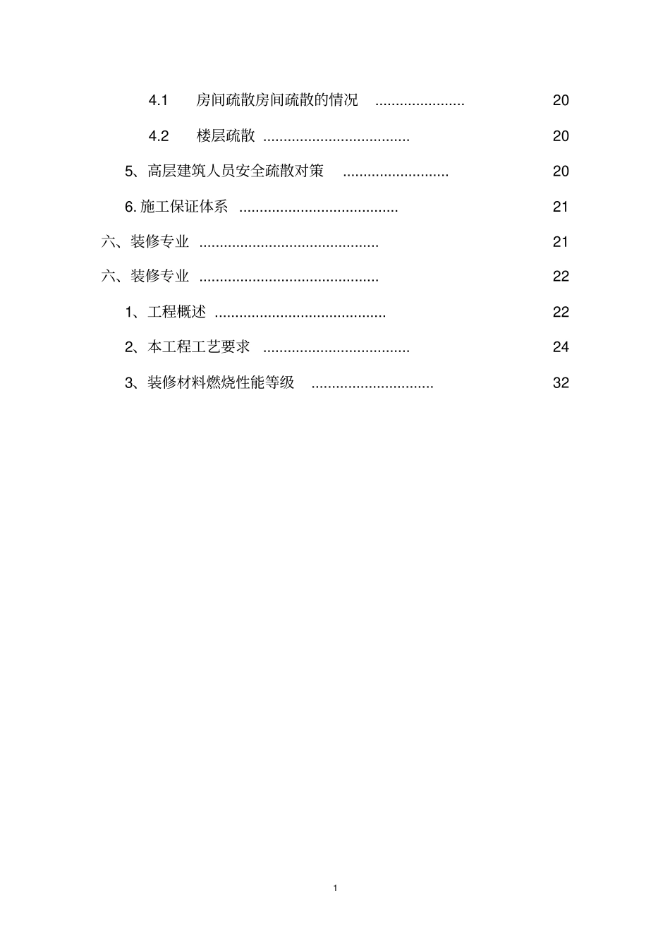 南京xx汽车内饰系统有限公司新厂房装修工程项目可行性研究报告_第3页