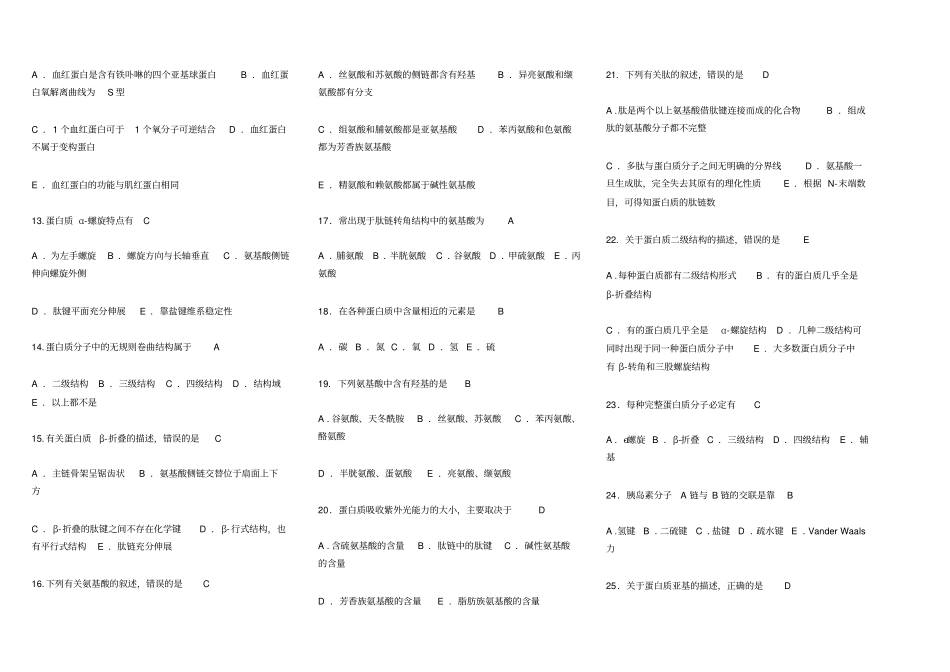 南京中医药大学生物化学题库汇编_第2页