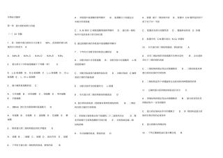 南京中医药大学生物化学题库汇编