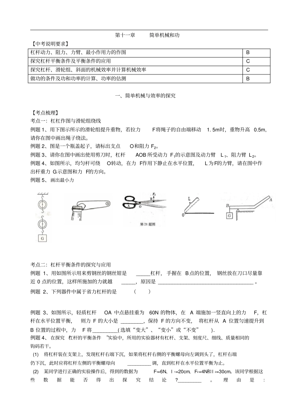南京中考物理复习导学案11简单机械和功_第1页