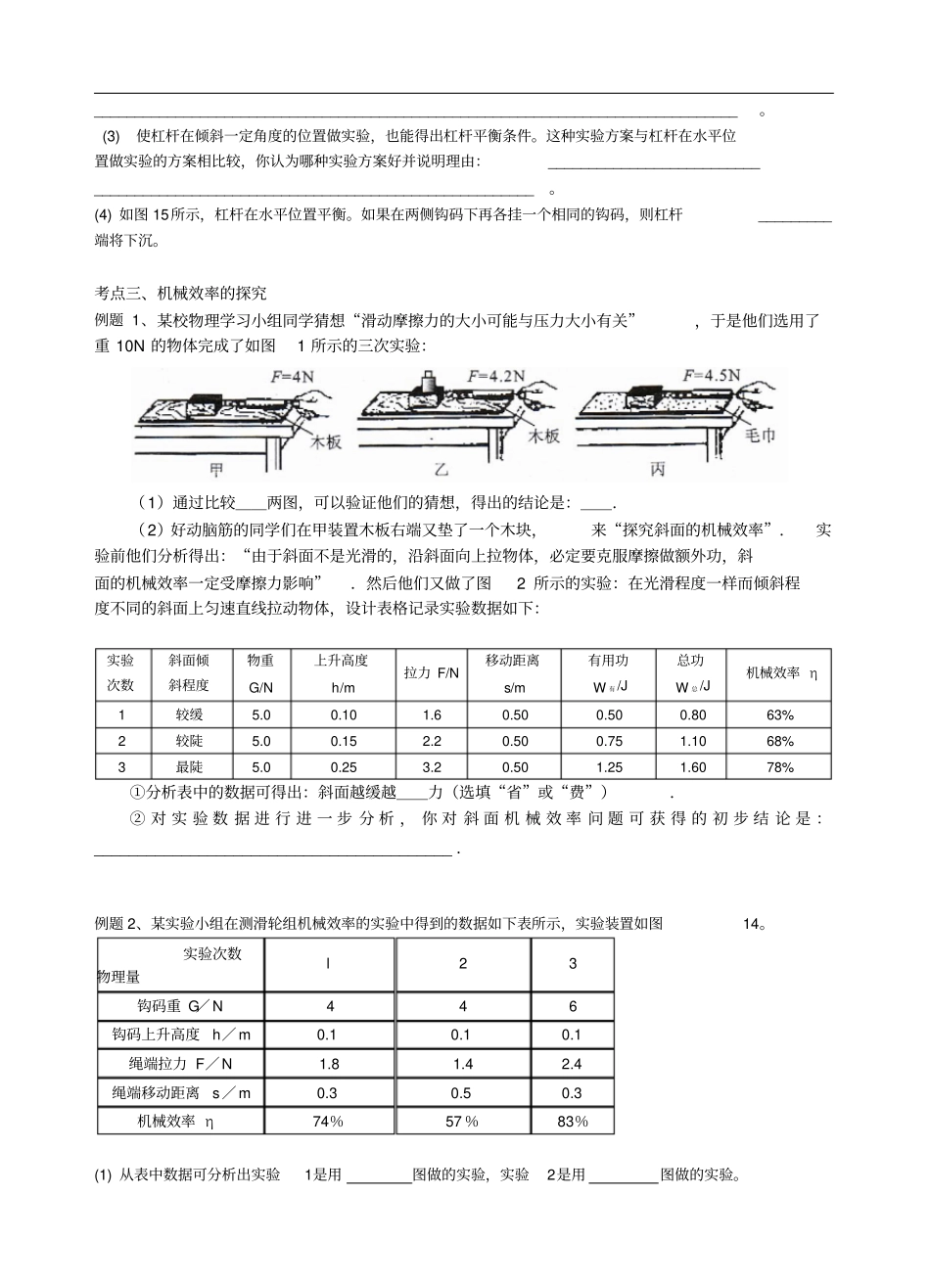 南京中考物理复习导学案11简单机械和功_第2页