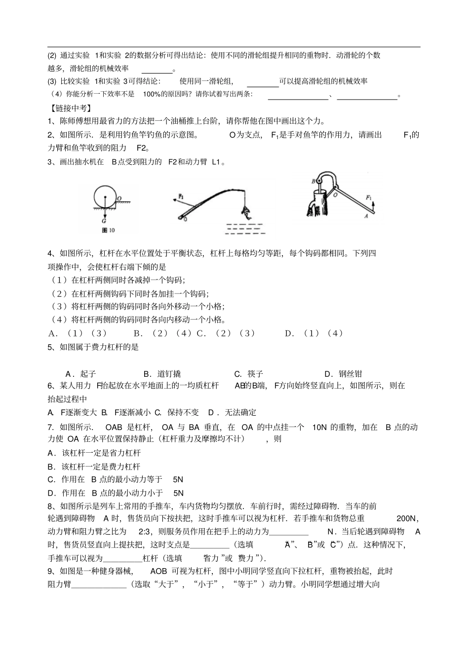 南京中考物理复习导学案11简单机械和功_第3页