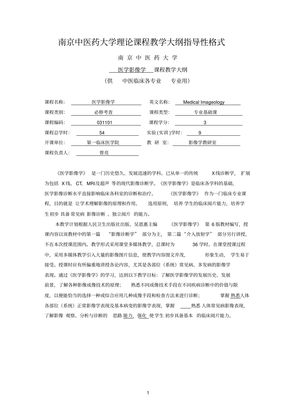 南京中医药大学医学影像学教学大纲指导1_第1页
