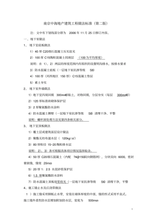南京中海地产工程做法标准修订版