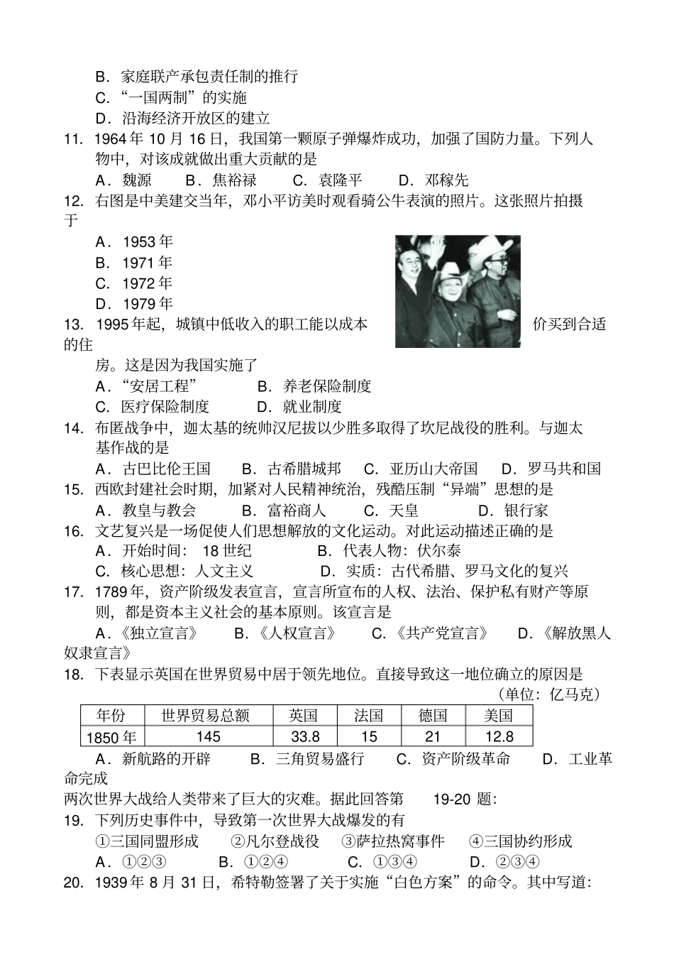 南京中考历史试题_中考历史试题_第2页
