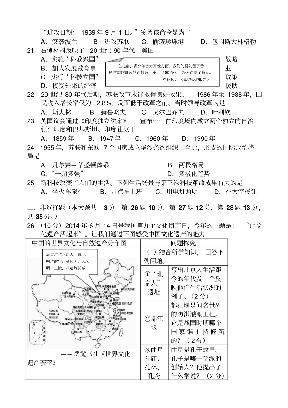 南京中考历史试题_中考历史试题_第3页