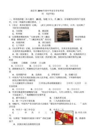 南京中考历史试题_中考历史试题