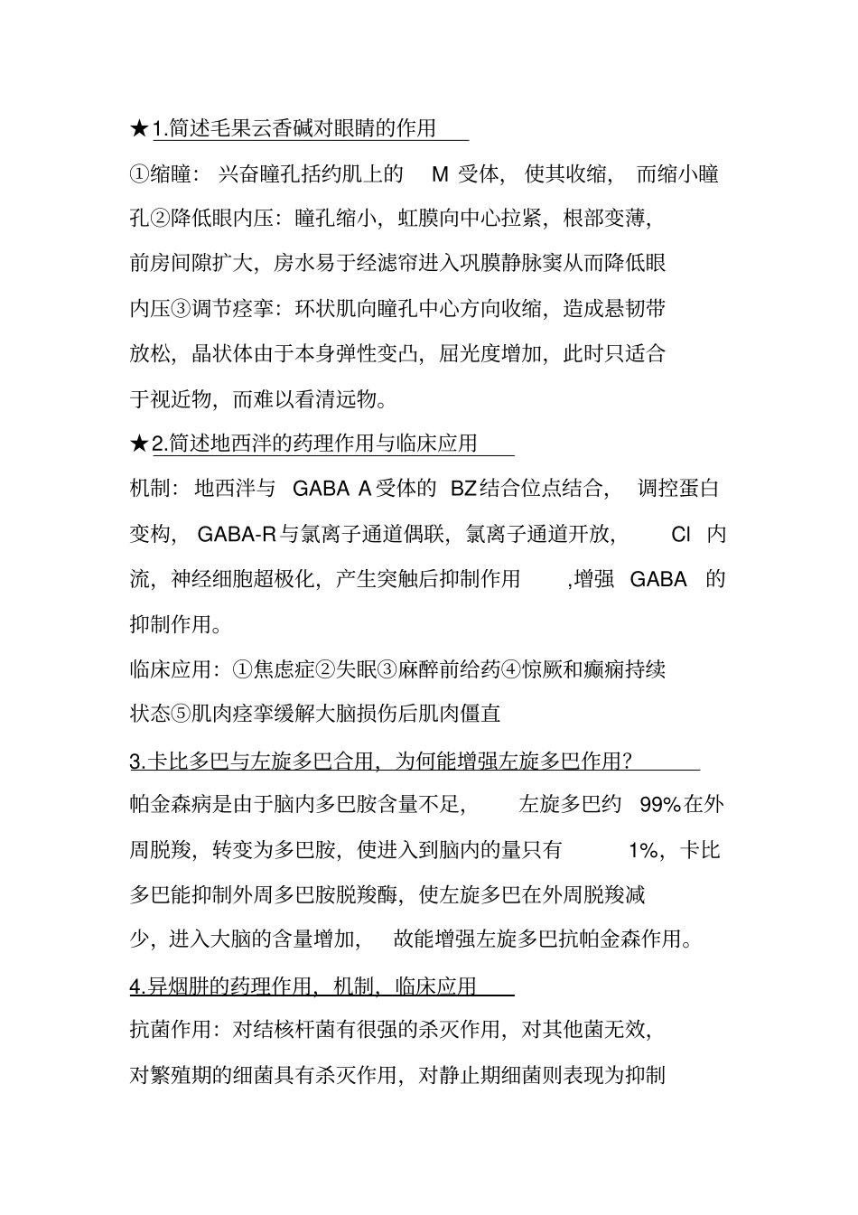 南京中医药大学药理汇编_第1页