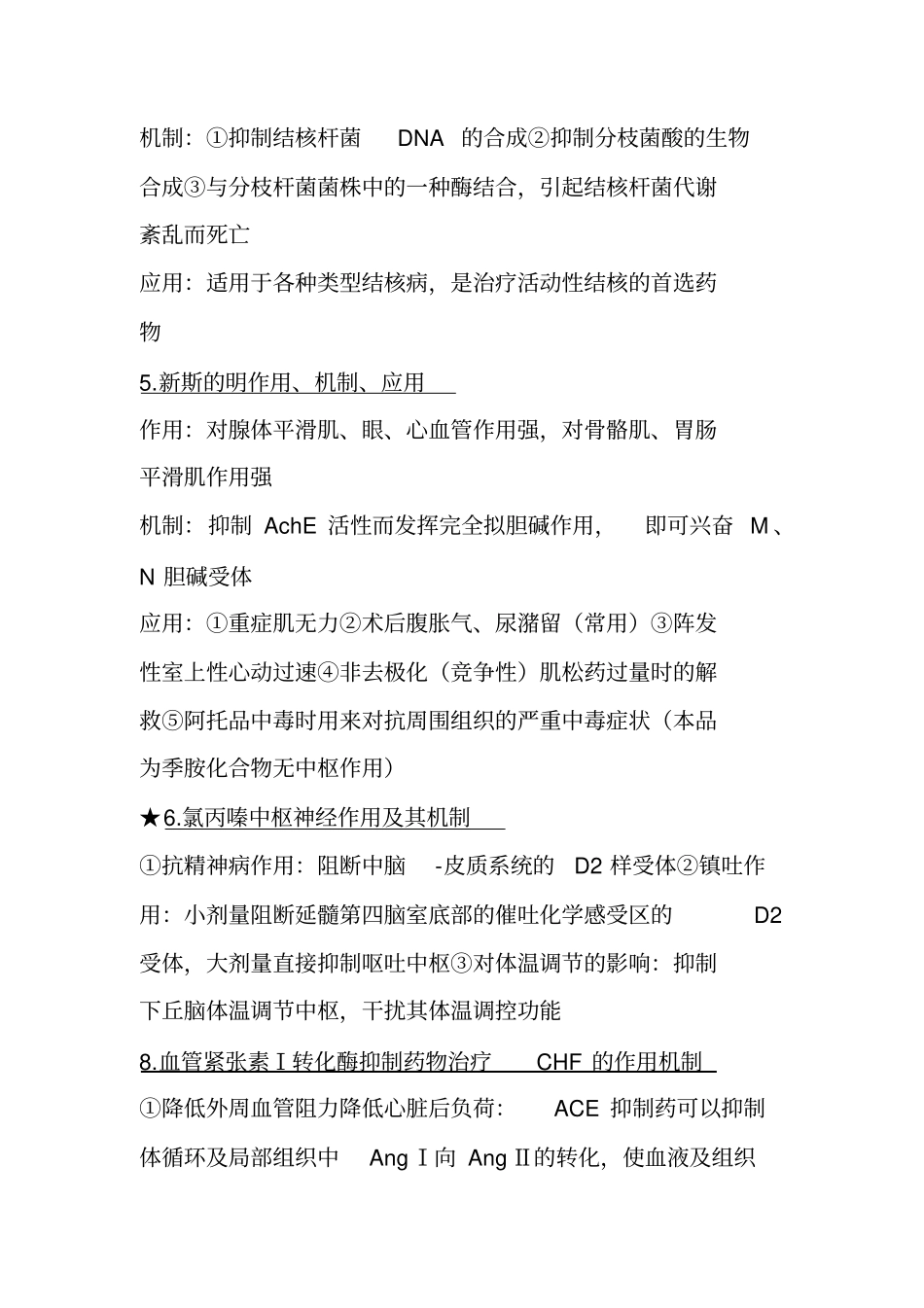 南京中医药大学药理汇编_第2页