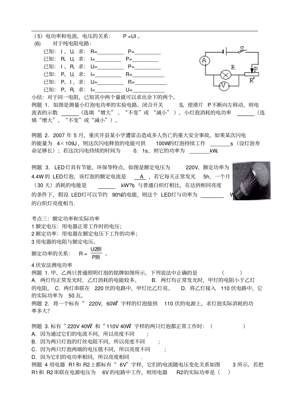 南京中考物理复习导学案15电功和电热_第2页