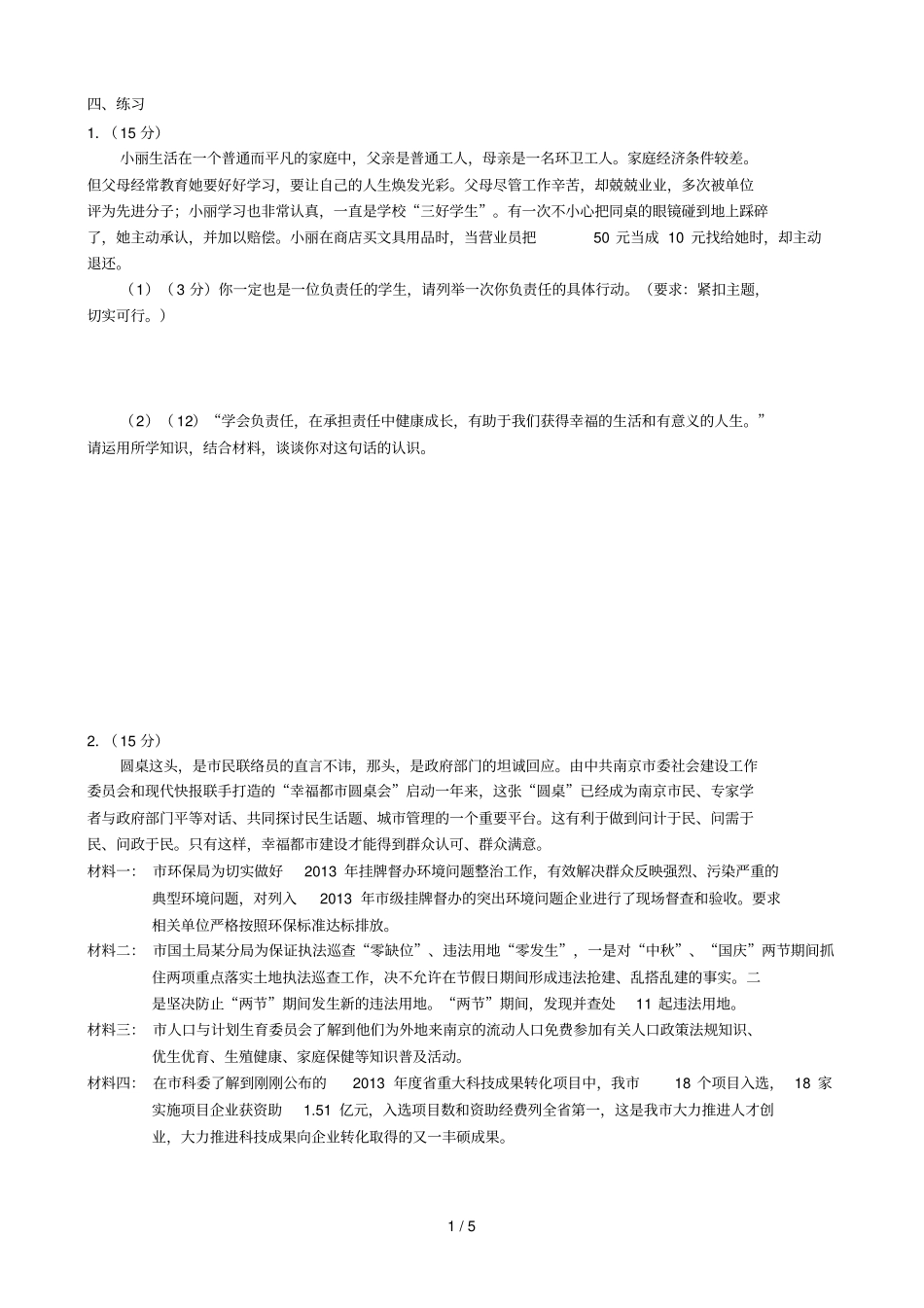 南京中考语文阅读练习_第1页