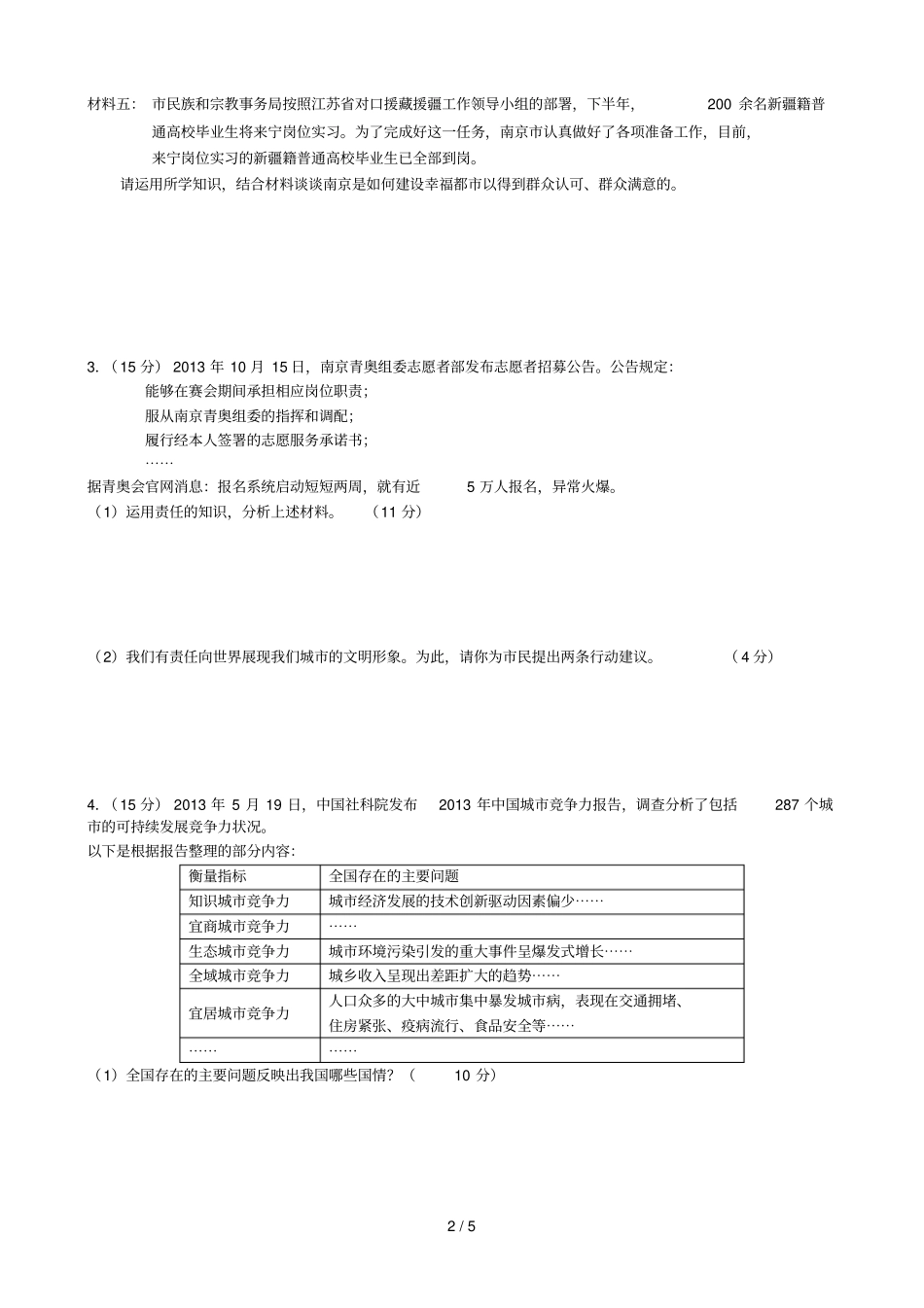 南京中考语文阅读练习_第2页