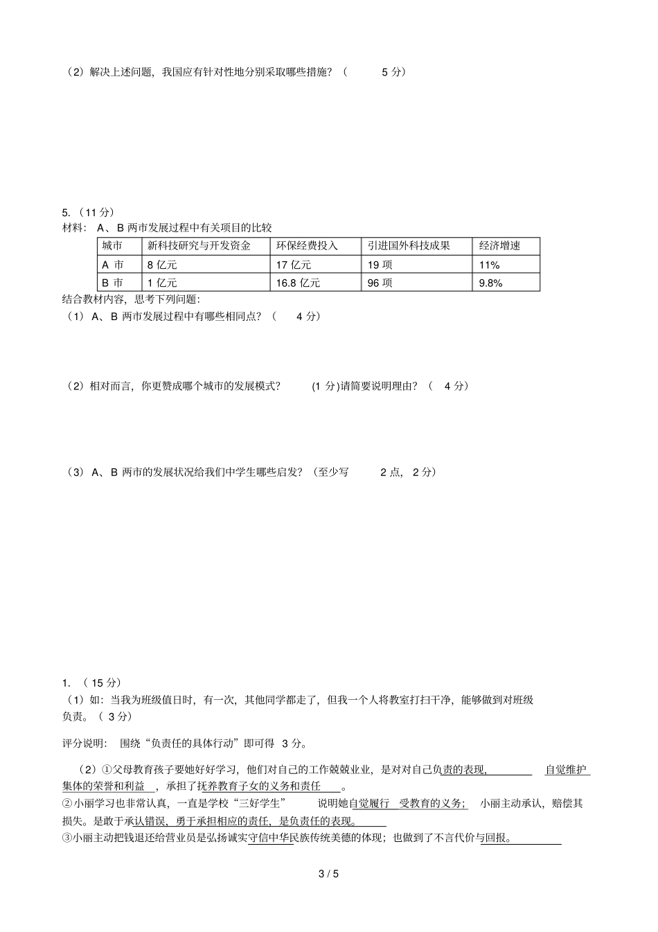 南京中考语文阅读练习_第3页