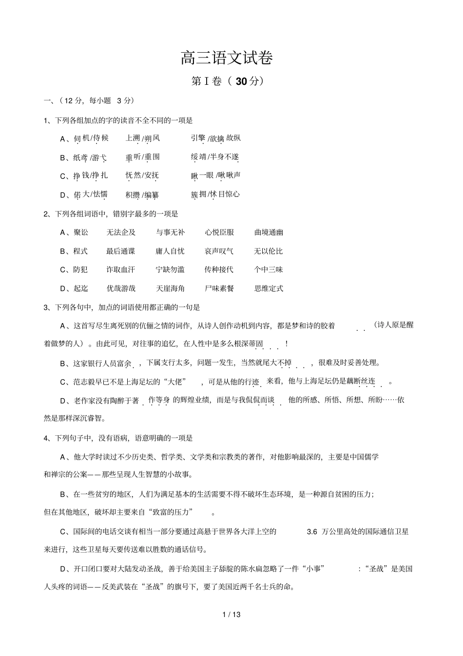 南京中高语考试卷_第1页