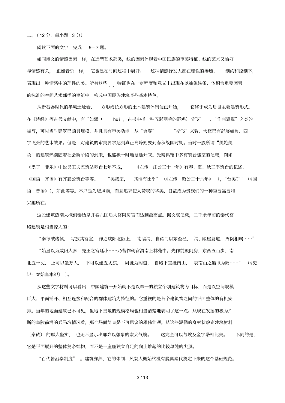 南京中高语考试卷_第2页