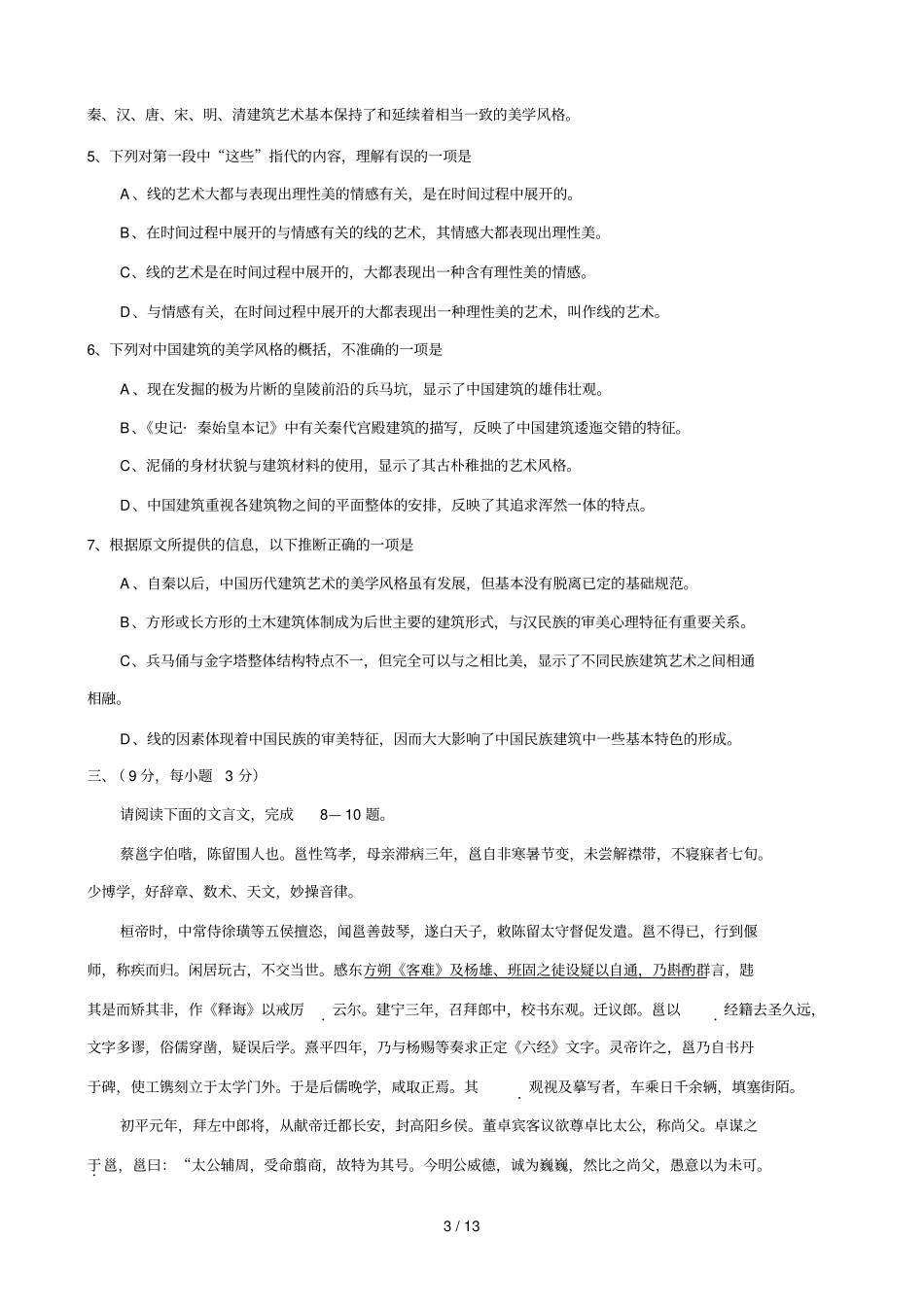 南京中高语考试卷_第3页