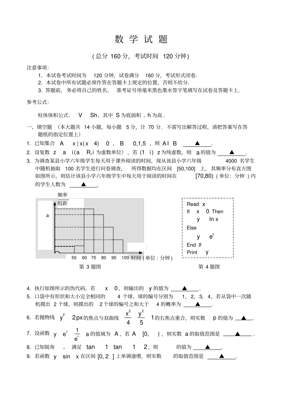 南京、盐城2018年高三一模数学试题及答案解析_第1页
