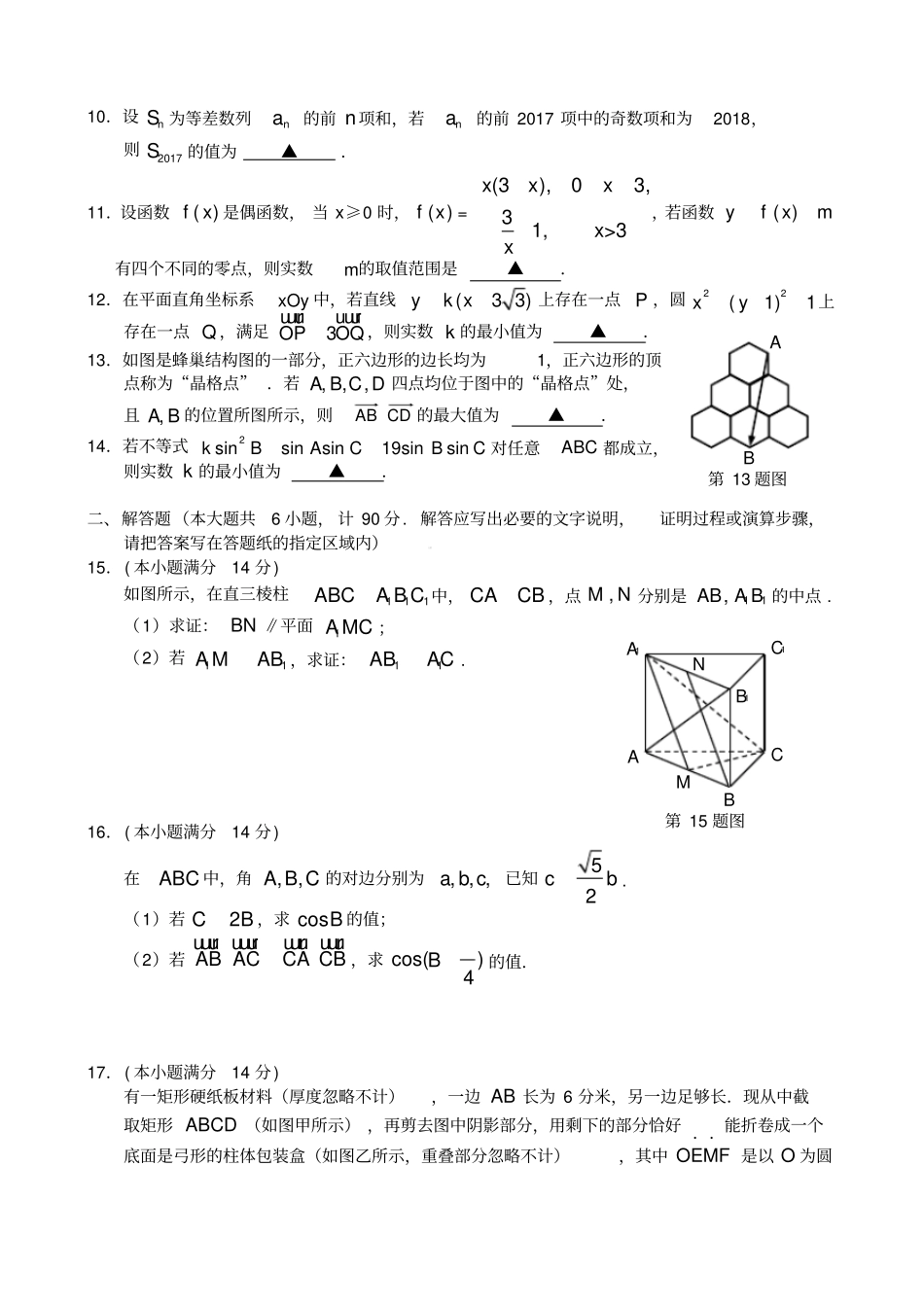 南京、盐城2018年高三一模数学试题及答案解析_第2页