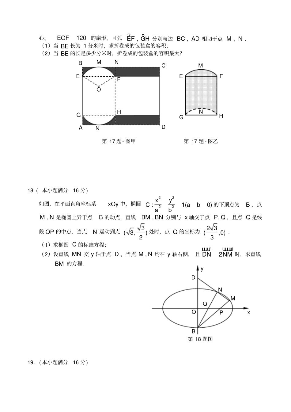 南京、盐城2018年高三一模数学试题及答案解析_第3页