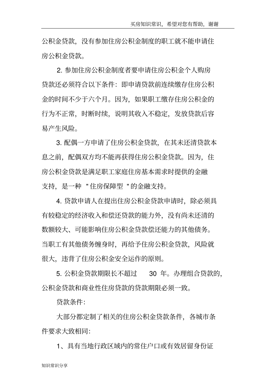 南京住房公积金写进新版劳动合同_第2页