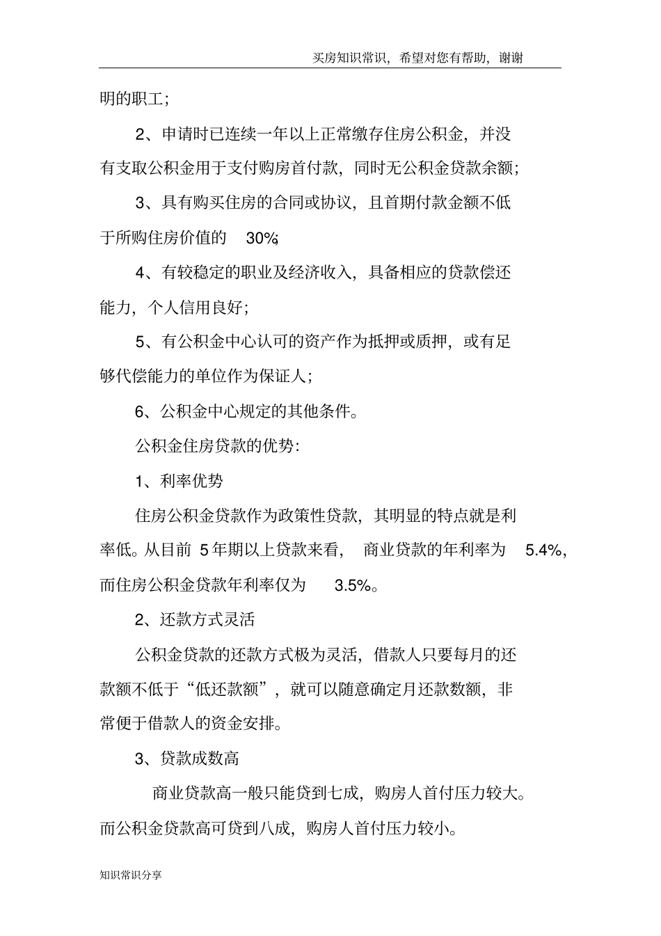 南京住房公积金写进新版劳动合同_第3页