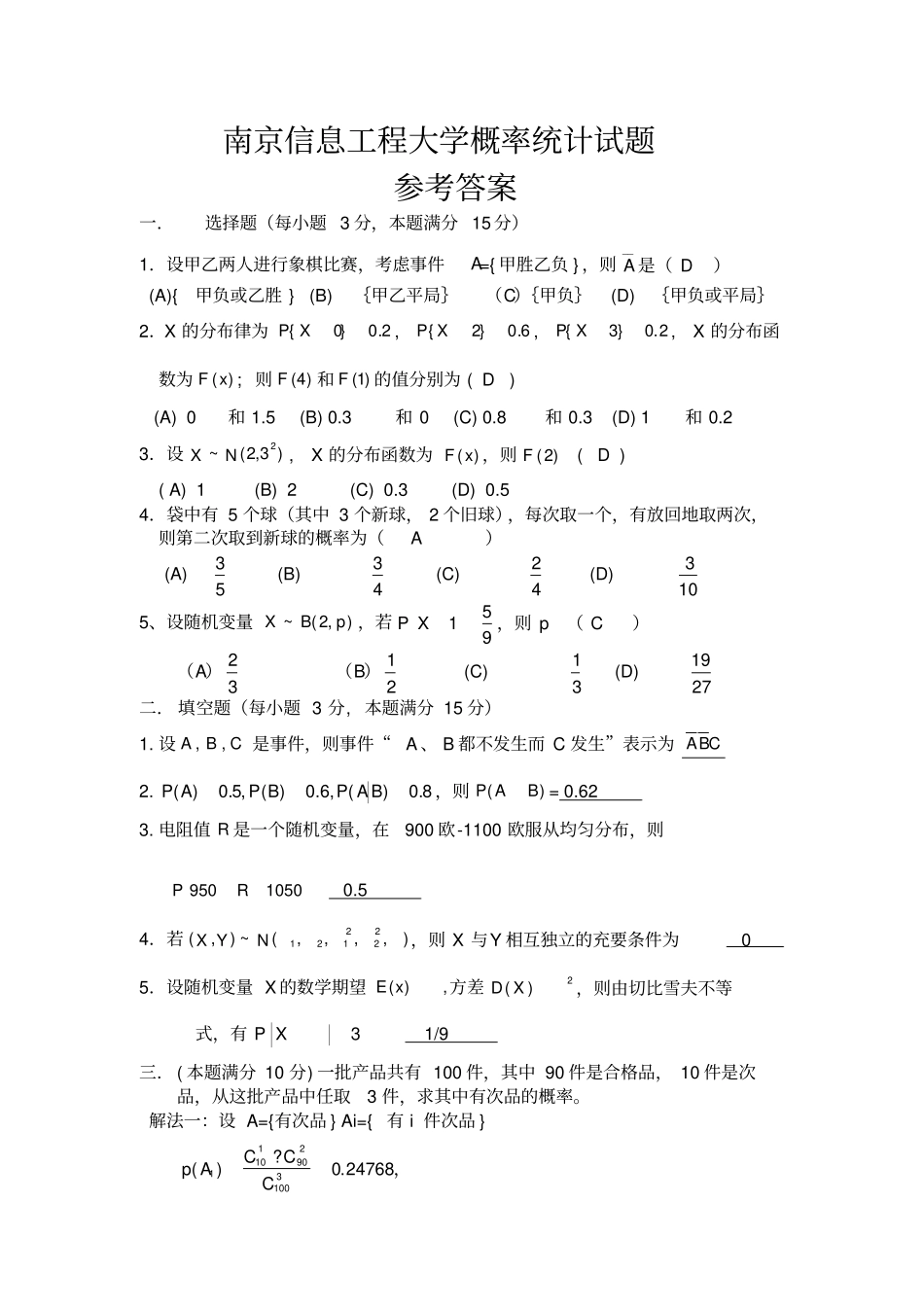 南京信息工程大学-概率统计试题和_第3页