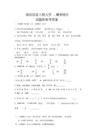 南京信息工程大学-概率统计试题和