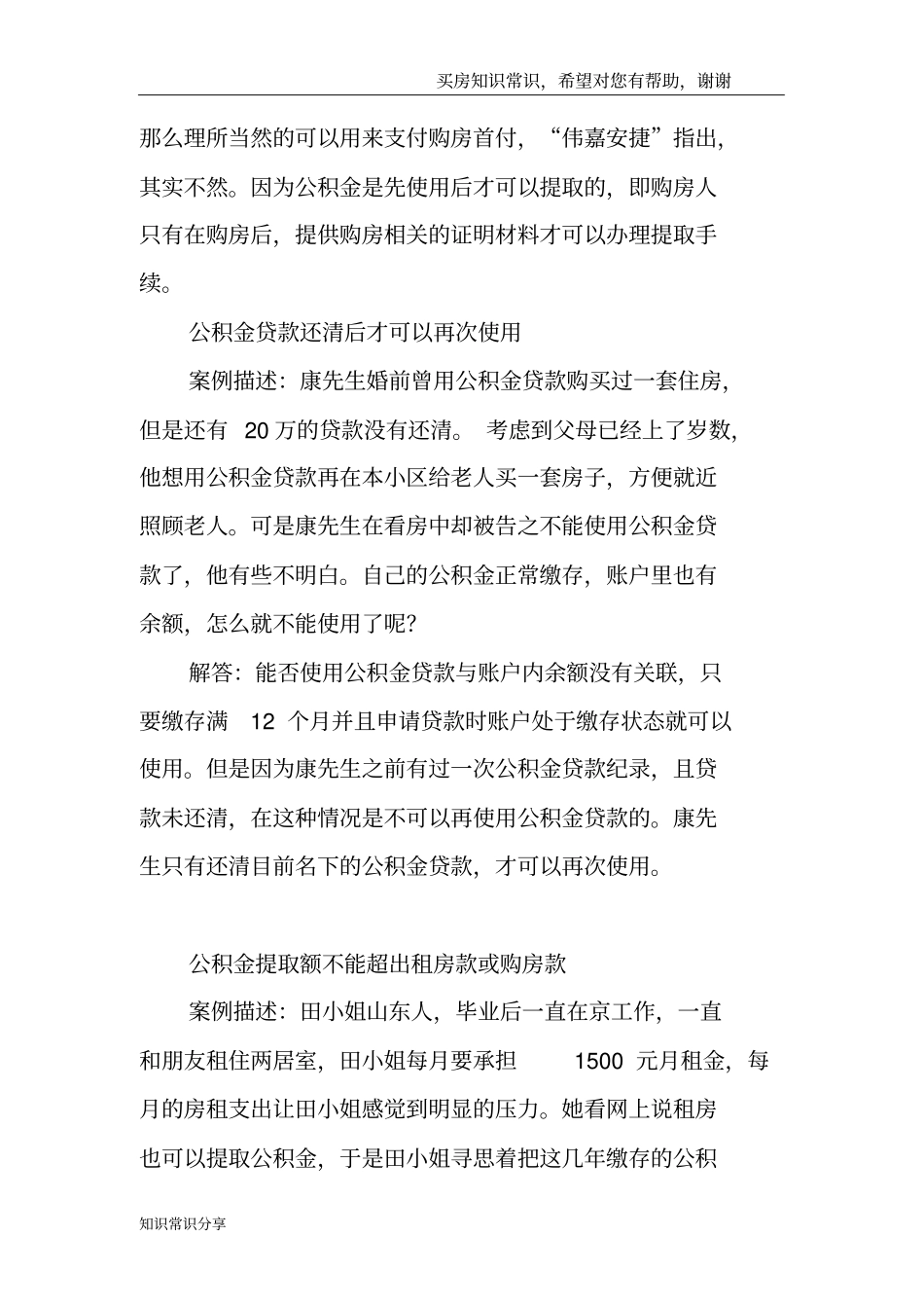 南京住房公积查询能否补交南京住房公积金贷款_第2页