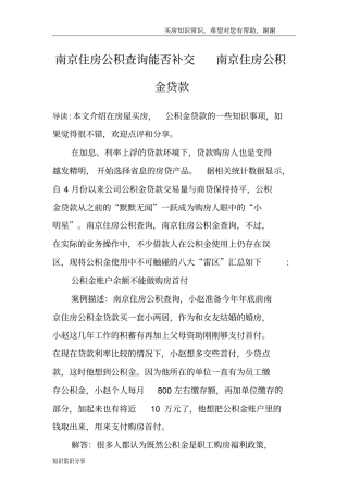 南京住房公积查询能否补交南京住房公积金贷款