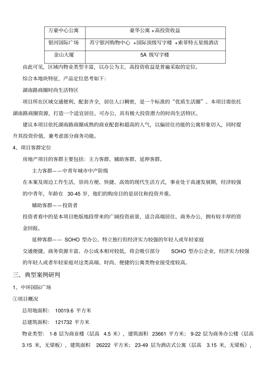 南京乐业商城商业地产项目可行性研究报告_第3页