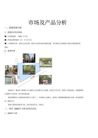 南京乐业商城商业地产项目可行性研究报告