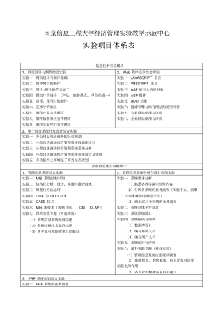 南京信息工程大学经济管理试验教学示范中心