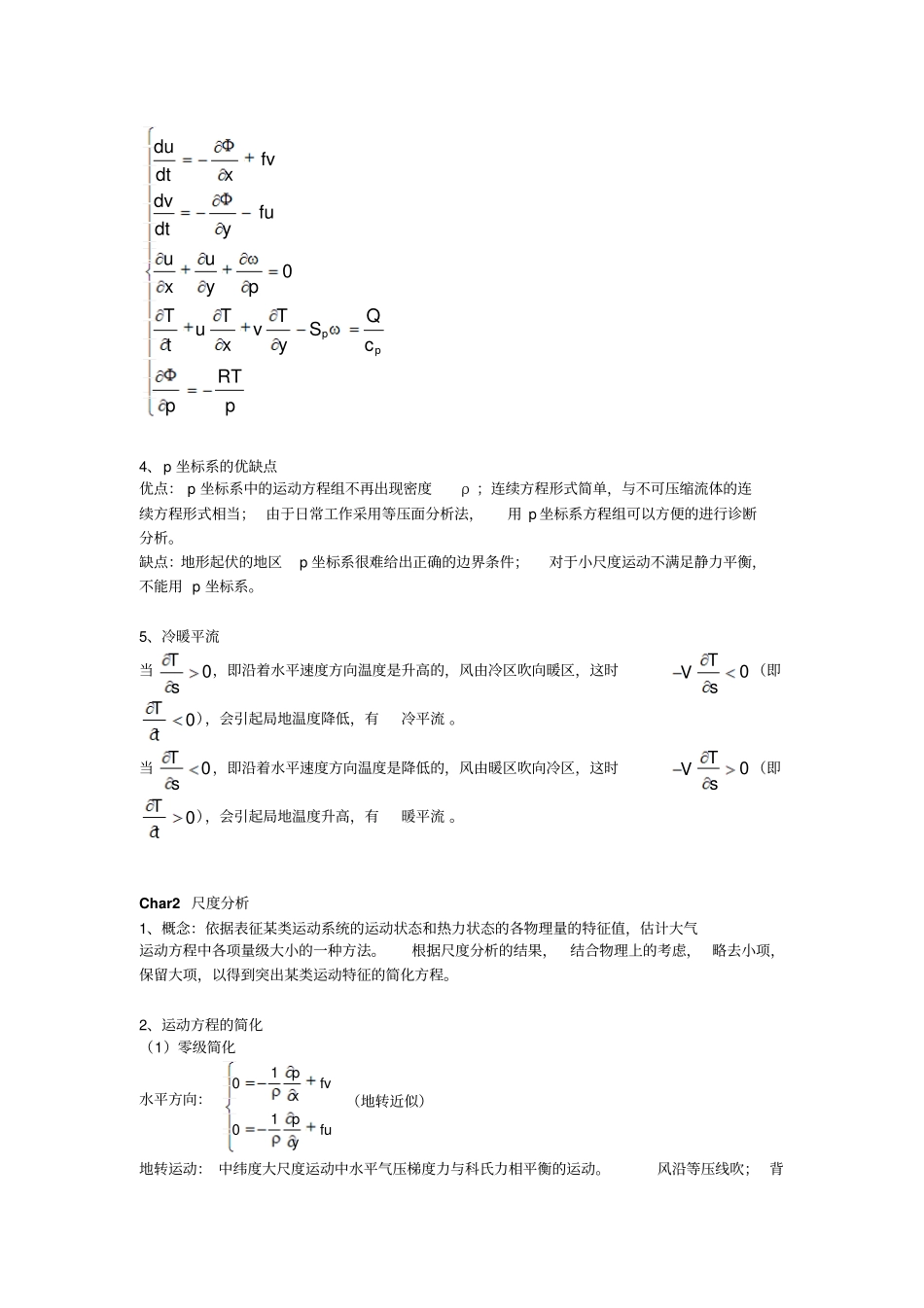 南京信息工程大学动力气象学复习重点上文档良心出品_第2页