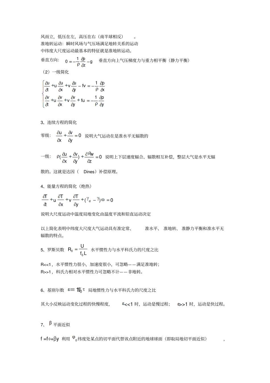 南京信息工程大学动力气象学复习重点上文档良心出品_第3页