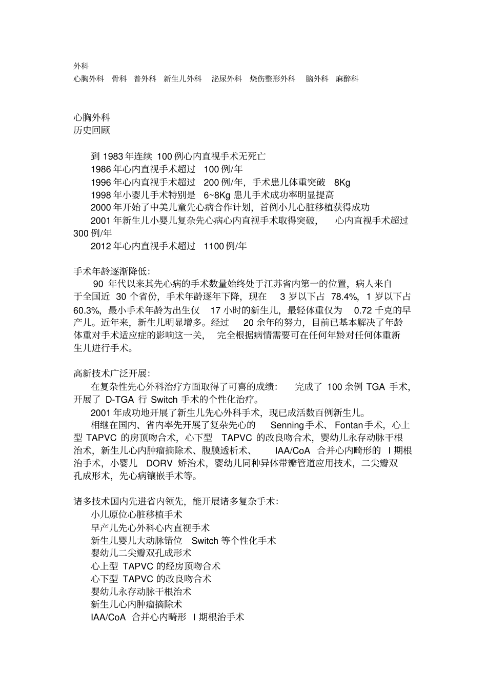 南京儿童医院科室简介教材_第1页