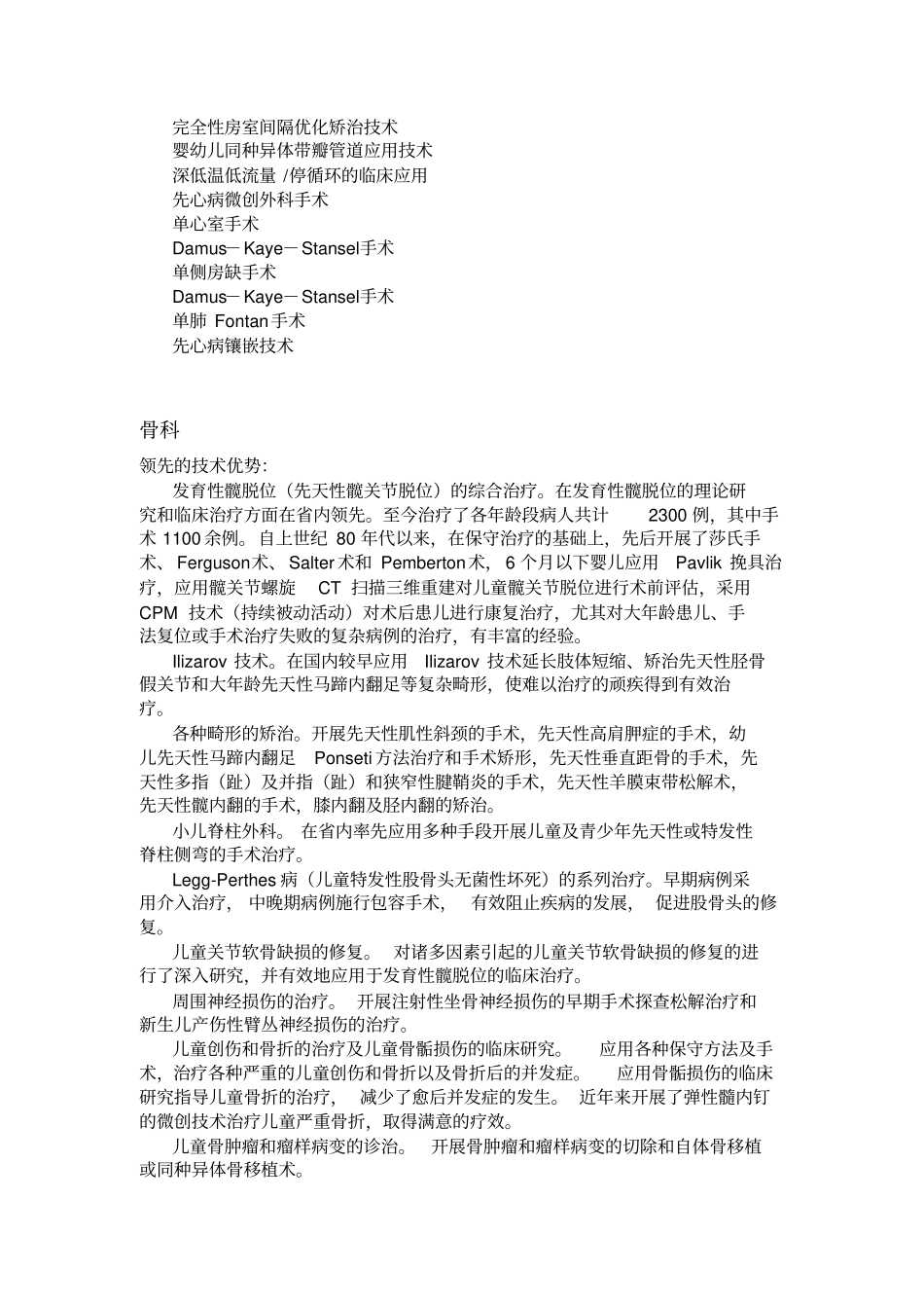 南京儿童医院科室简介教材_第2页