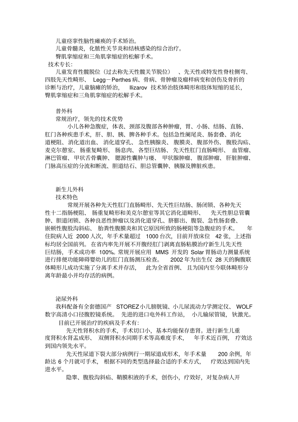 南京儿童医院科室简介教材_第3页