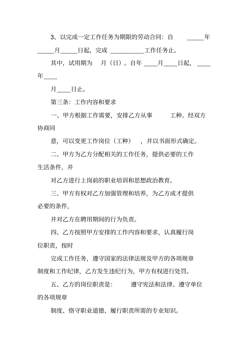 南京事业单位聘用合同书_第2页