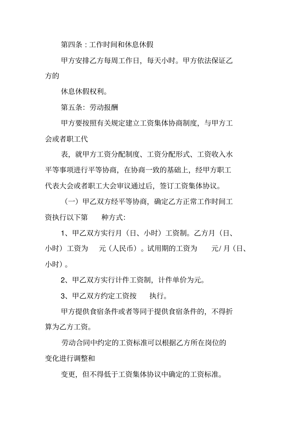 南京事业单位聘用合同书_第3页