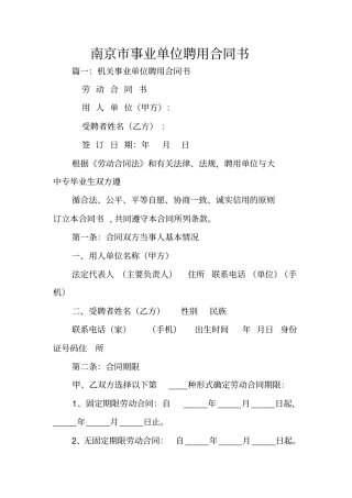 南京事业单位聘用合同书