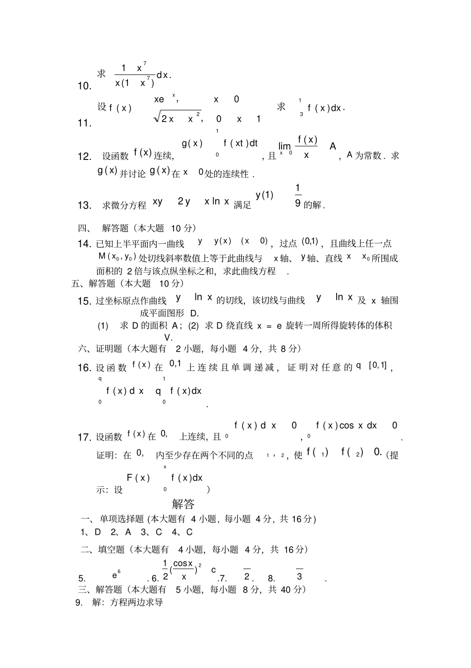 南京信息工程大学高数期末考试试卷B大一上学期第一学期高数期末考试题_第2页