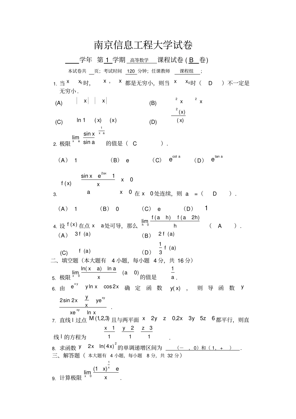 南京信息工程大学高数期末考试大一上学期高数期末考试题_第1页