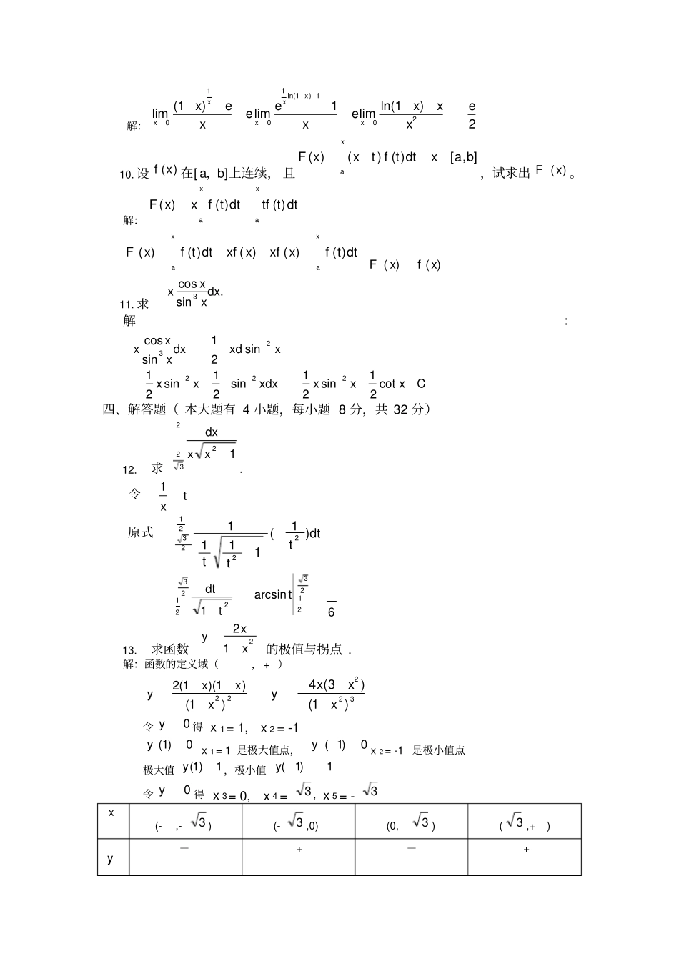 南京信息工程大学高数期末考试大一上学期高数期末考试题_第2页