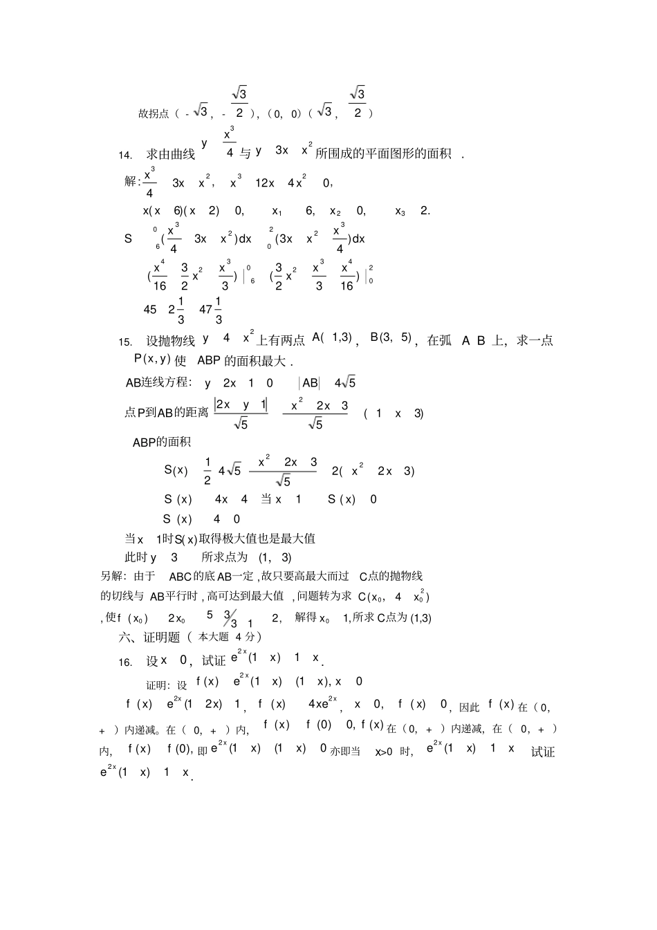 南京信息工程大学高数期末考试大一上学期高数期末考试题_第3页